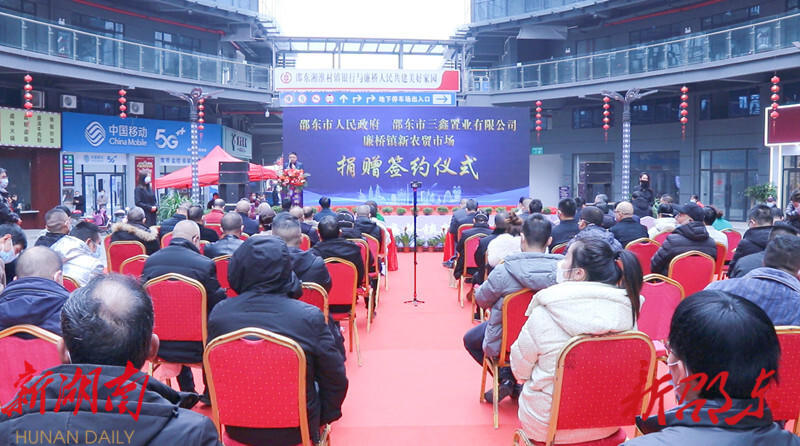 邵东市举行廉桥镇三鑫农贸市场捐赠移交仪式_邵阳头条网